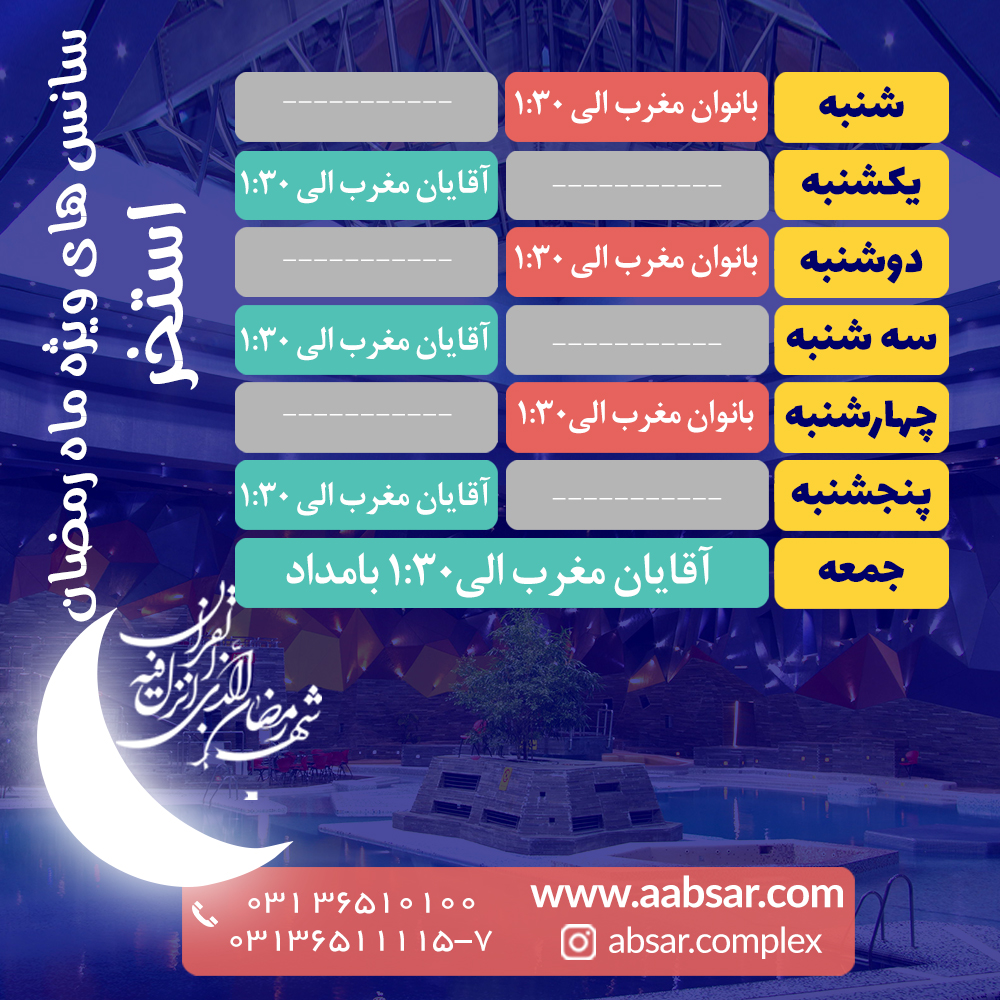 استخر