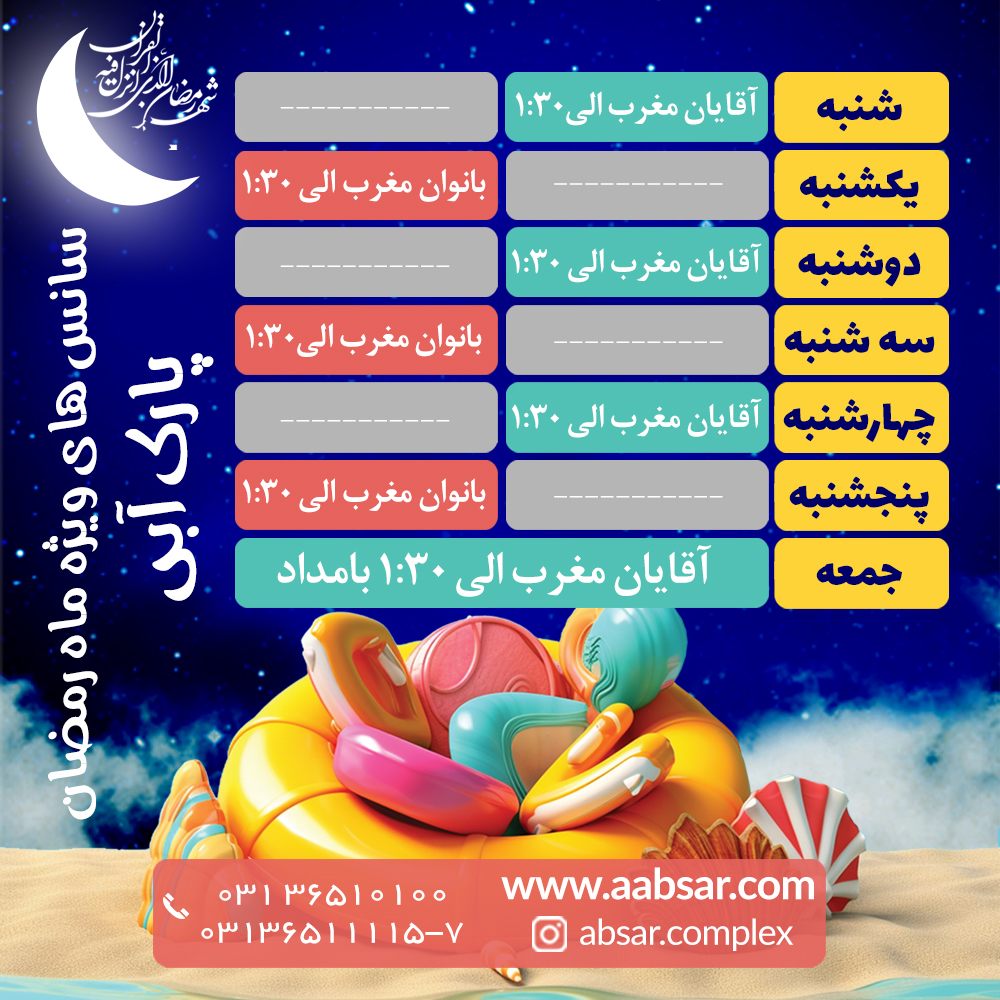پارک آبی