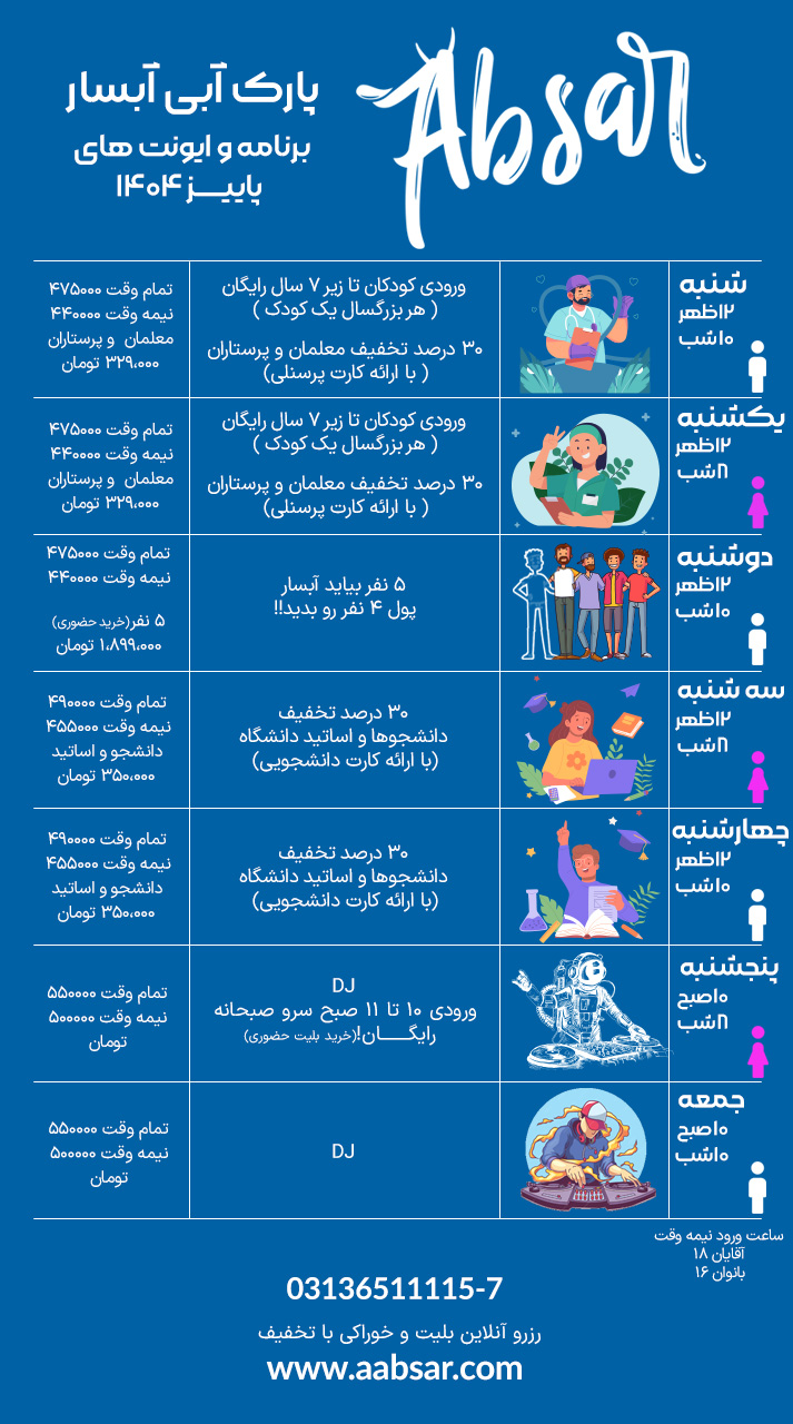 پارک آبی