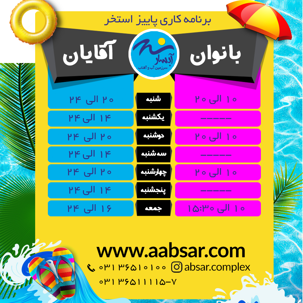 استخر